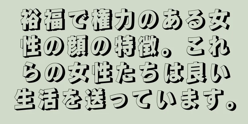 裕福で権力のある女性の顔の特徴。これらの女性たちは良い生活を送っています。